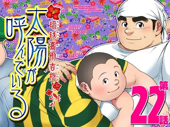 [Senkan Komomo] Taiyou ga Yonde Iru Ch. 22 Fhentai - Page 1