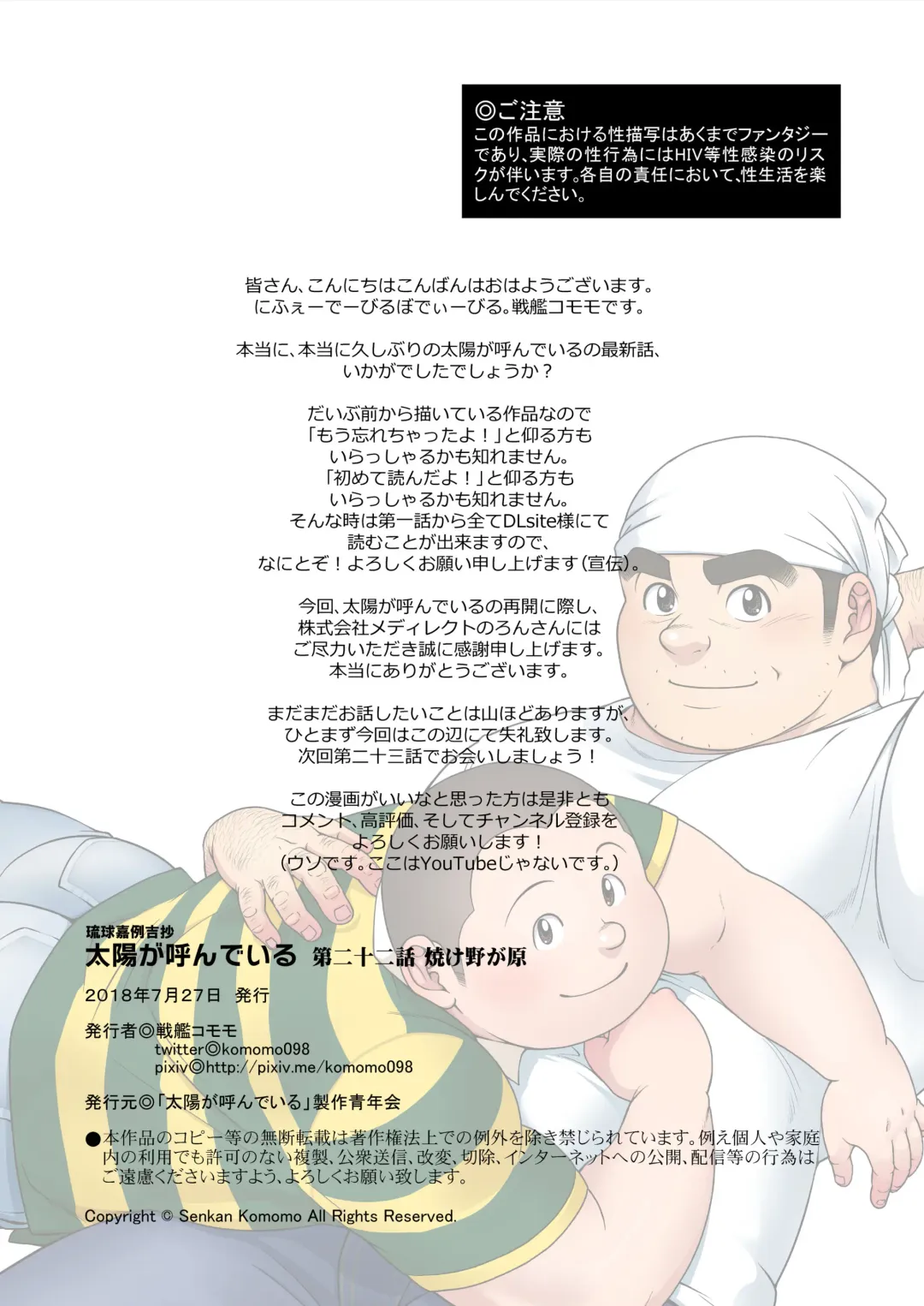 [Senkan Komomo] Taiyou ga Yonde Iru Ch. 22 Fhentai - Page 27