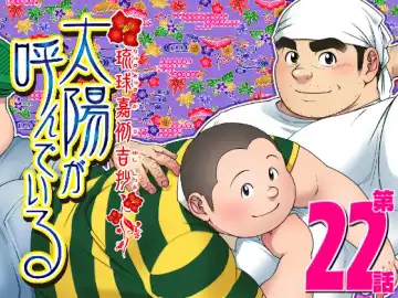 Read [Senkan Komomo] Taiyou ga Yonde Iru Ch. 22 - Fhentai