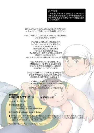 [Senkan Komomo] Taiyou ga Yonde Iru Ch. 22 Fhentai - Page 27