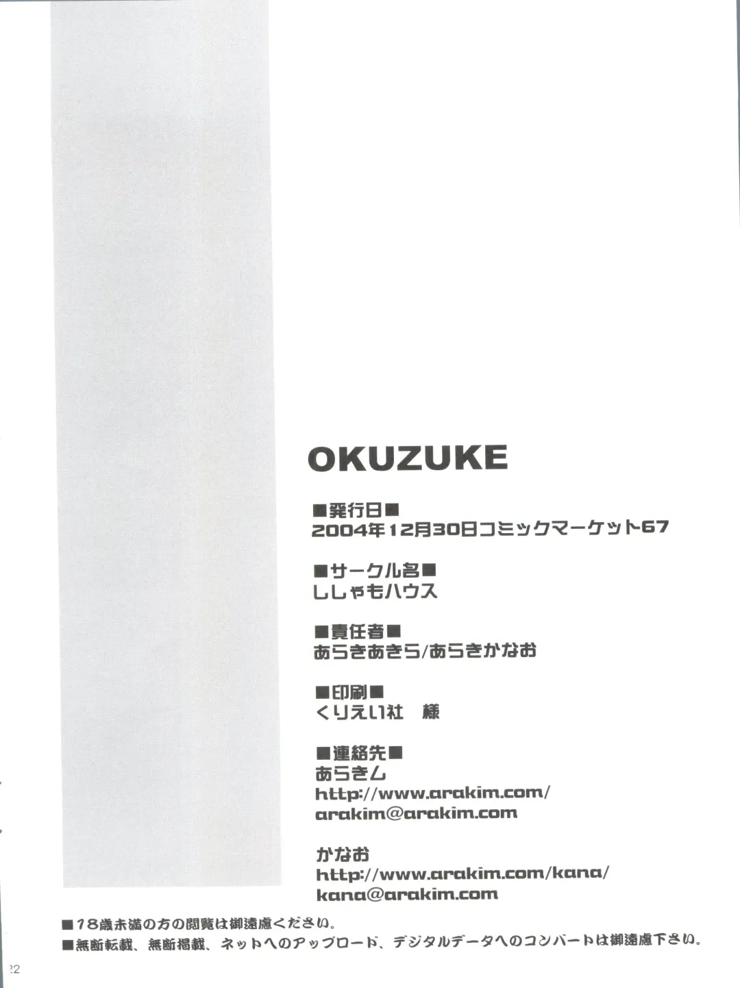 [Araki Akira - Araki Kanao] Maicching Natsuki-chan Fhentai - Page 22