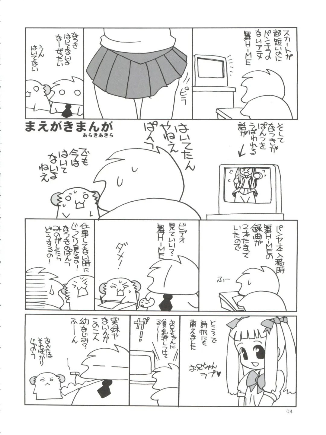 [Araki Akira - Araki Kanao] Maicching Natsuki-chan Fhentai - Page 4