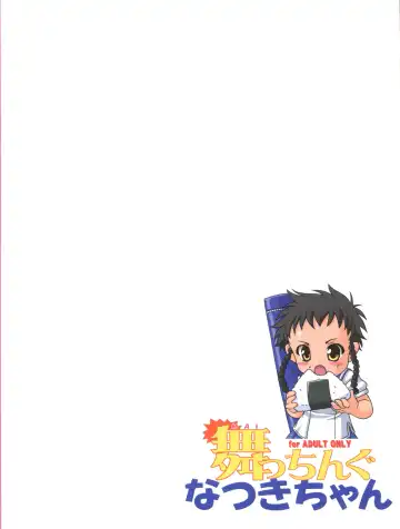 [Araki Akira - Araki Kanao] Maicching Natsuki-chan Fhentai - Page 24