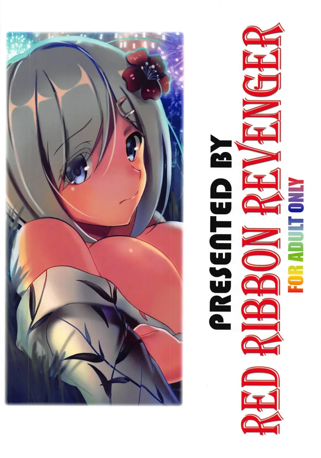 [Makoushi] Urakaze to Hamakaze to Yoru no Omatsuri Fhentai - Page 22