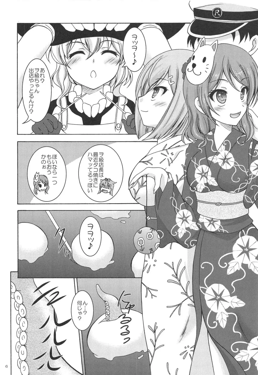 [Makoushi] Urakaze to Hamakaze to Yoru no Omatsuri Fhentai - Page 5