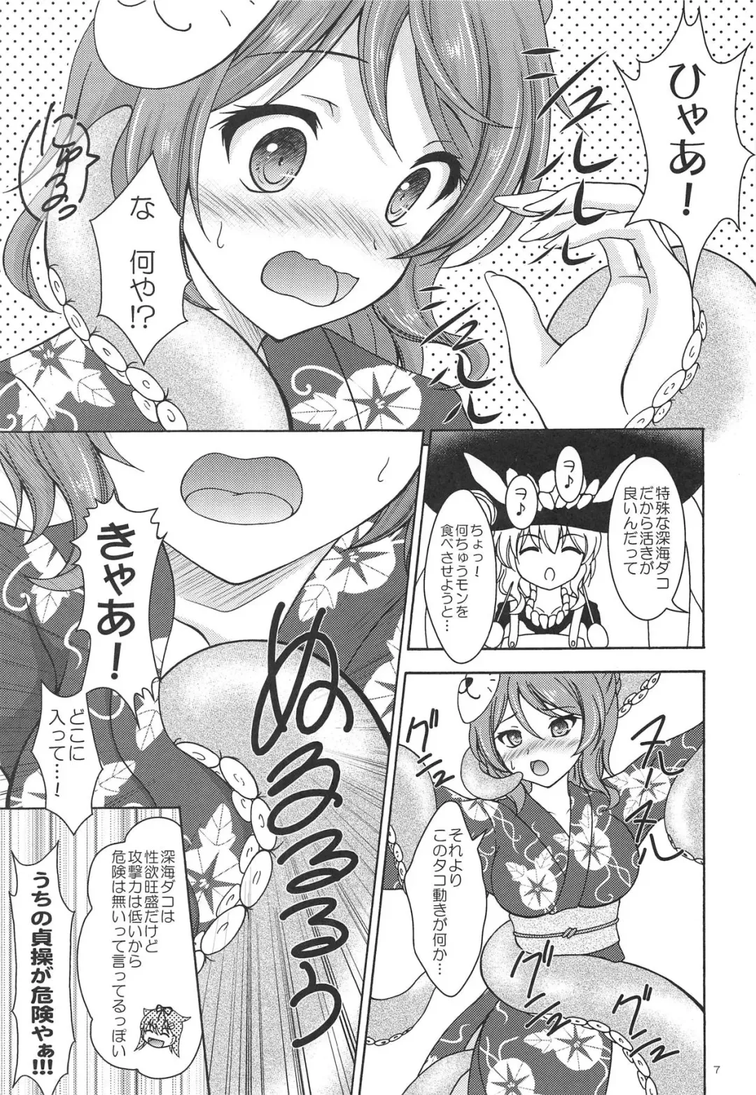 [Makoushi] Urakaze to Hamakaze to Yoru no Omatsuri Fhentai - Page 6