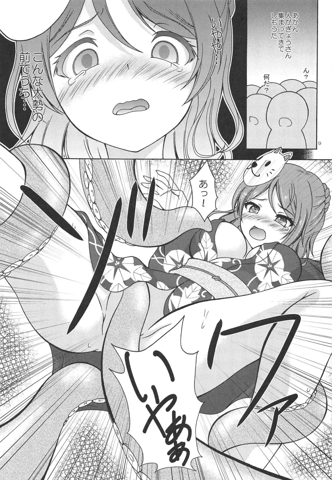 [Makoushi] Urakaze to Hamakaze to Yoru no Omatsuri Fhentai - Page 8