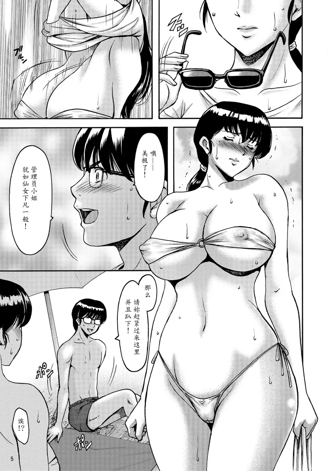 [Hoshino Ryuichi] Hitozuma Kanrinin Kyouko Bangaihen Fhentai - Page 5