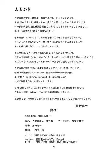 [Hoshino Ryuichi] Hitozuma Kanrinin Kyouko Bangaihen Fhentai - Page 45