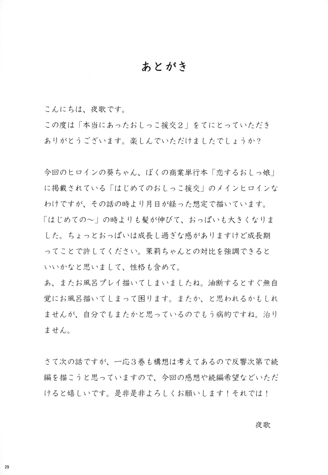 [Youta] Hontou ni Atta Oshikko Enkou 2 Fhentai - Page 28