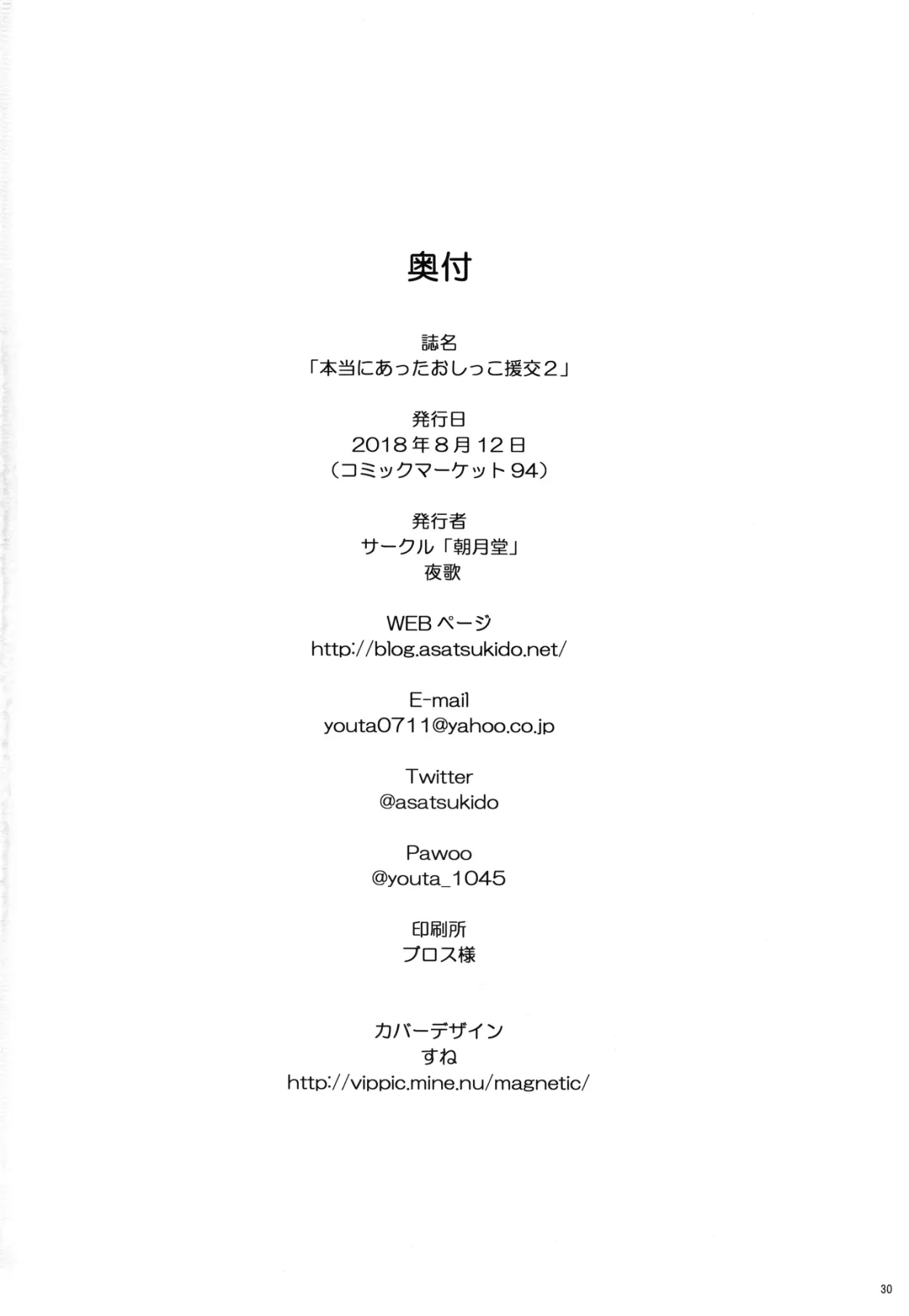 [Youta] Hontou ni Atta Oshikko Enkou 2 Fhentai - Page 29