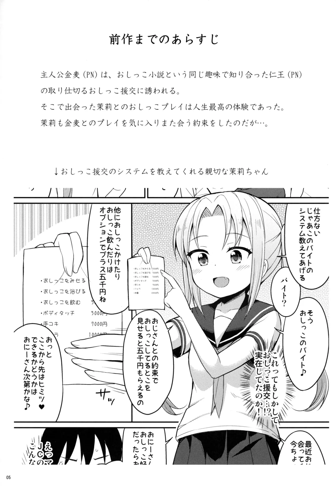 [Youta] Hontou ni Atta Oshikko Enkou 2 Fhentai - Page 4