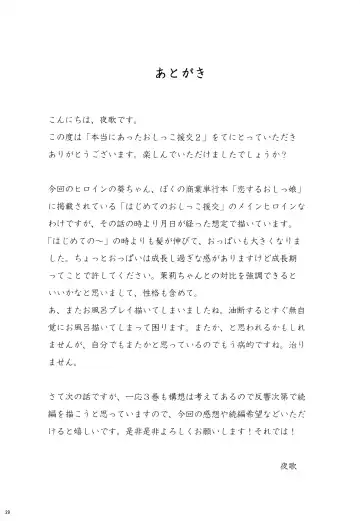 [Youta] Hontou ni Atta Oshikko Enkou 2 Fhentai - Page 28