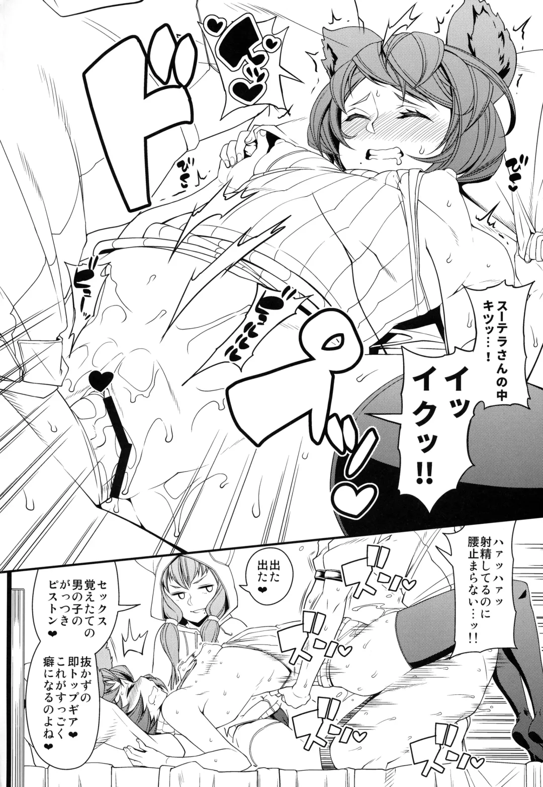 [Satsuki Imonet] Gran-kun no Second Cherry no Seiyoku o Sutera ni Mukesaseru Hon Fhentai - Page 13