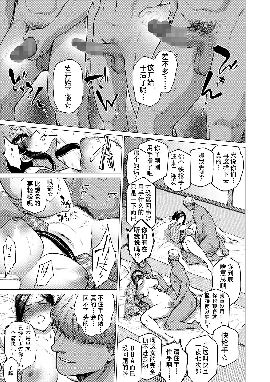 [Etuzan Jakusui] Hitozuma Nanpa NTR Onsen - Ryokousaki de Nakayoku Tanetsuke Saremashita Fhentai - Page 11