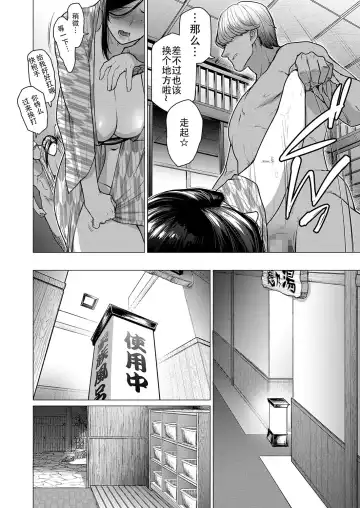 [Etuzan Jakusui] Hitozuma Nanpa NTR Onsen - Ryokousaki de Nakayoku Tanetsuke Saremashita Fhentai - Page 16
