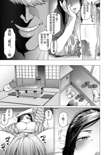 [Etuzan Jakusui] Hitozuma Nanpa NTR Onsen - Ryokousaki de Nakayoku Tanetsuke Saremashita Fhentai - Page 7