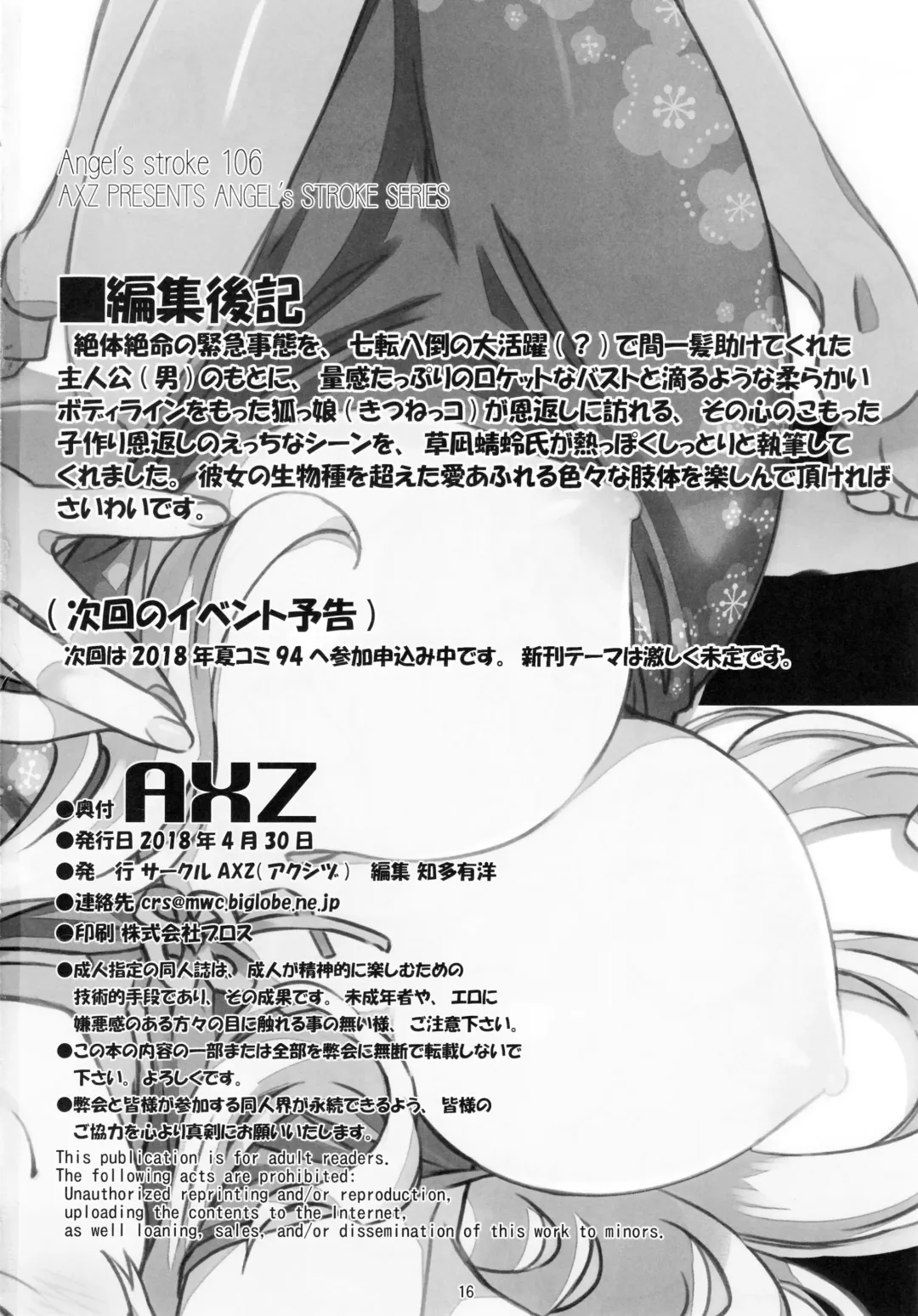 [Kusanagi Tonbo] Angel's stroke 106 Bakuchichi Kitsunemusume Seikou Monogatari Fhentai - Page 15