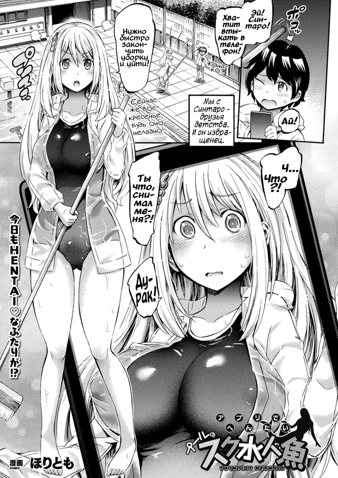 [Horitomo] Appli de Hentai - Pool no Sukumizu Ningyo Fhentai - Page 1