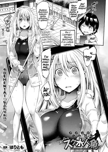 Read [Horitomo] Appli de Hentai - Pool no Sukumizu Ningyo - Fhentai