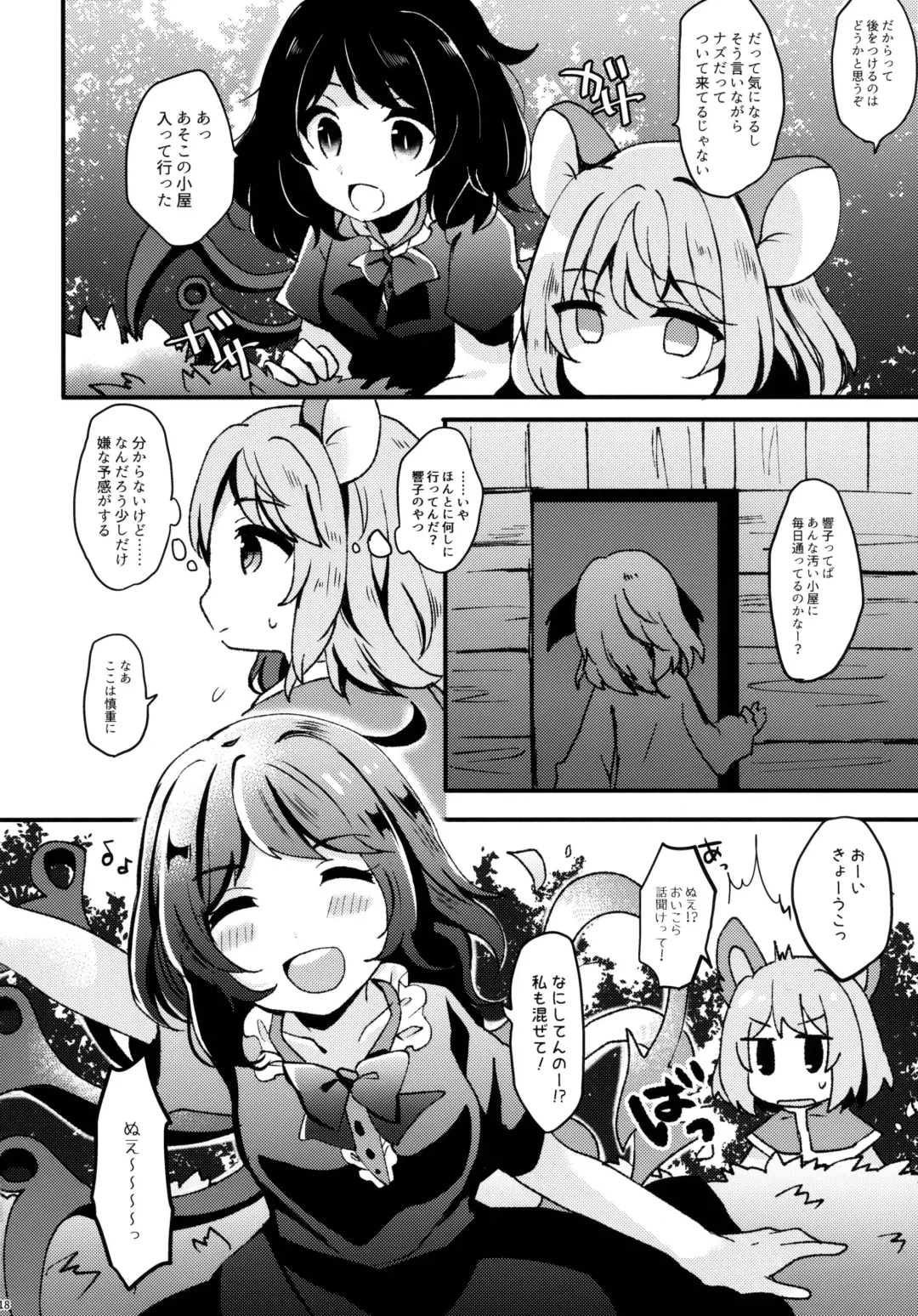 [Uguisu Mochi] Ningen Hiroimashita Fhentai - Page 17