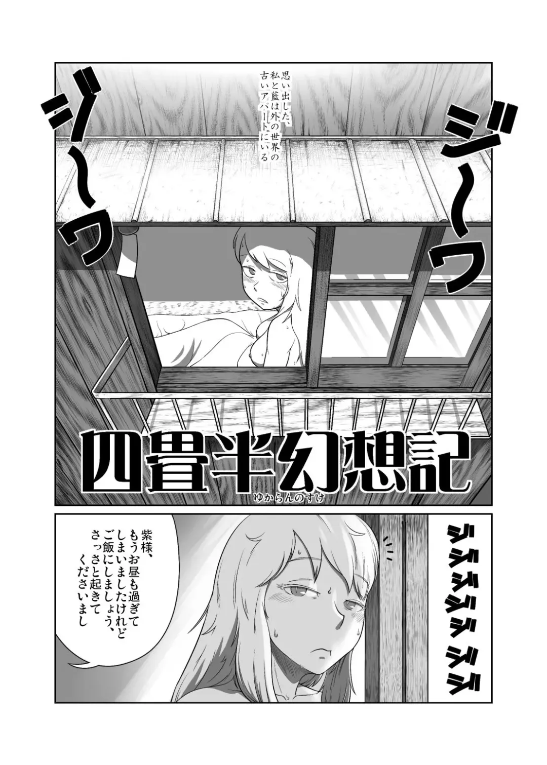 [Yukaran Nosuke] 四畳半幻想記 Fhentai - Page 2