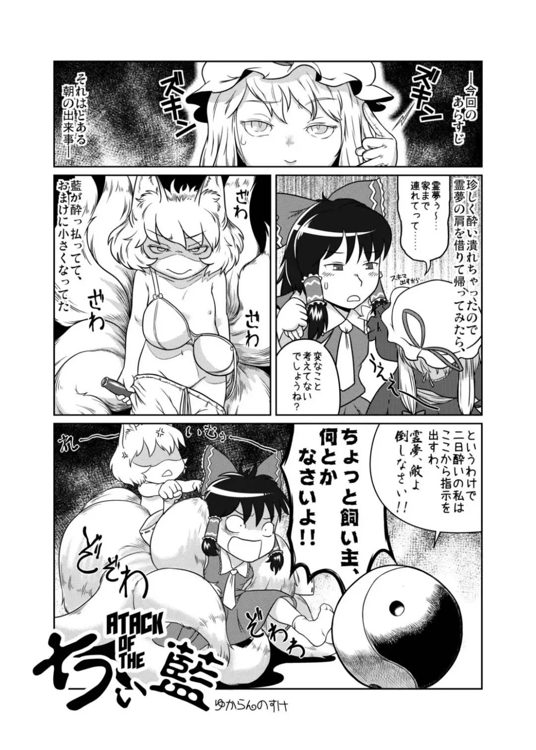 [Yukaran Nosuke] ATACK OF THE ちぃ藍 Fhentai - Page 1