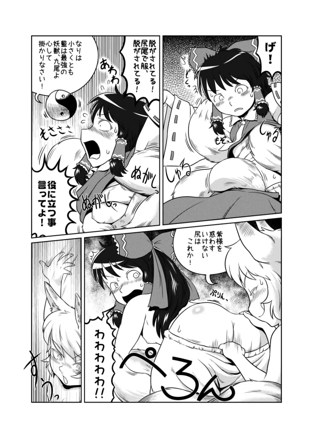 [Yukaran Nosuke] ATACK OF THE ちぃ藍 Fhentai - Page 2
