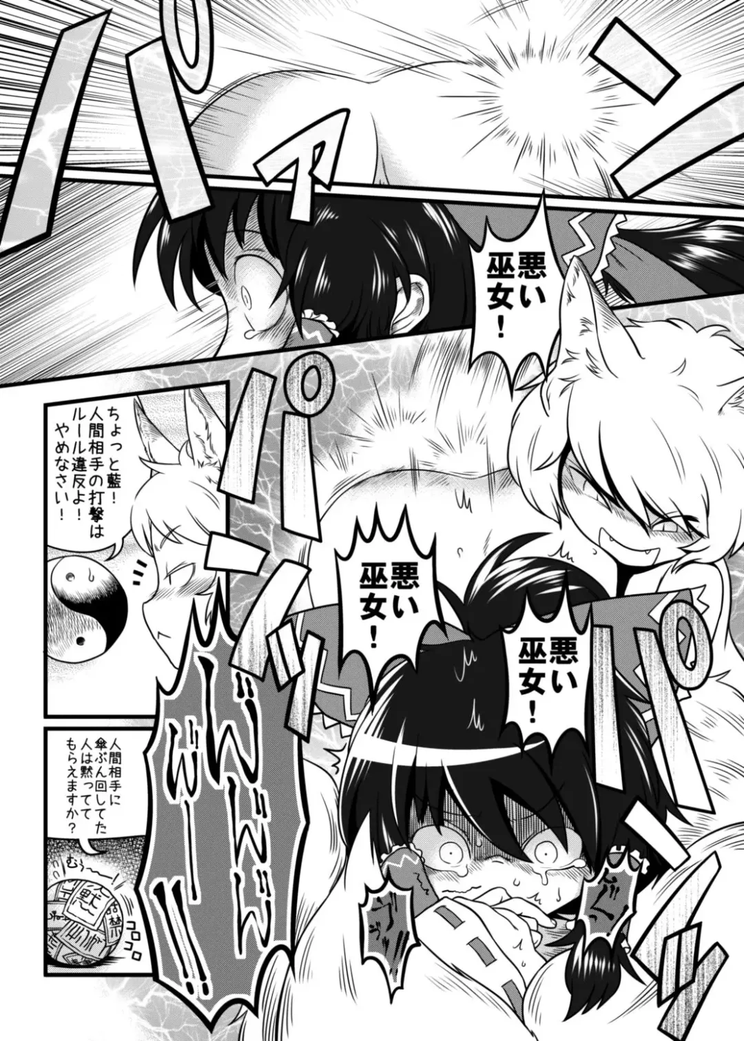 [Yukaran Nosuke] ATACK OF THE ちぃ藍 Fhentai - Page 3