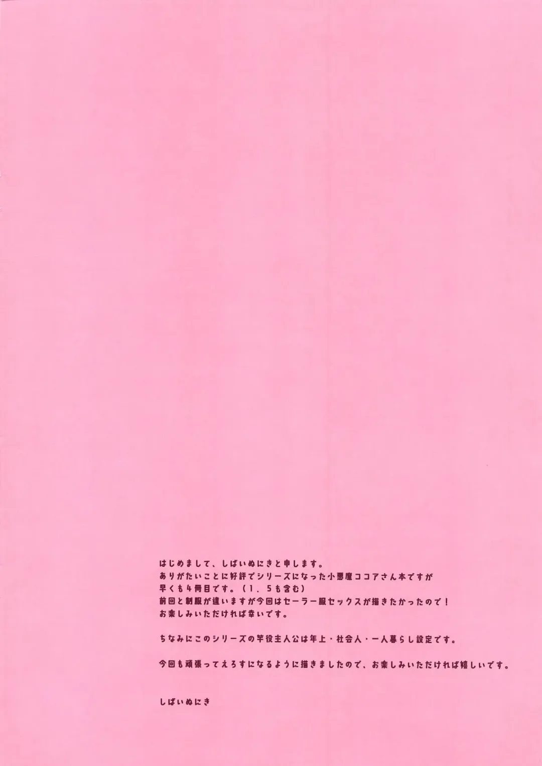 [Niki] Ore no Kanojo wa Koakuma Kokoa-san. 3 Fhentai - Page 3