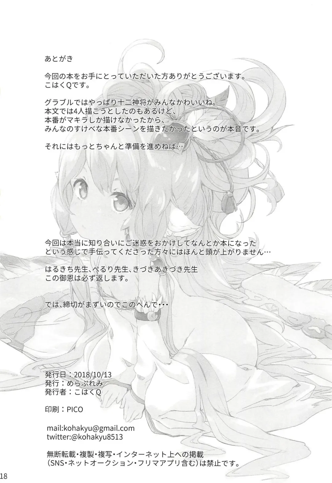 [Kohaku Q] 4/12 Shinshou Fhentai - Page 16