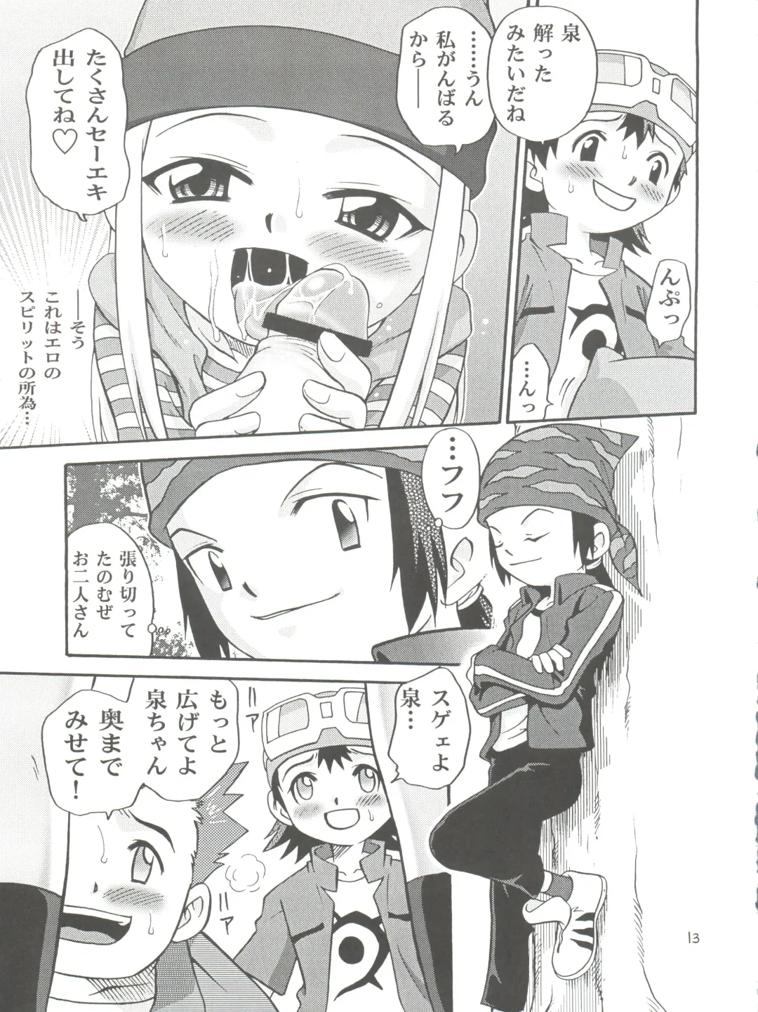 [Kyouichirou - Shamon] Izumin Fhentai - Page 13