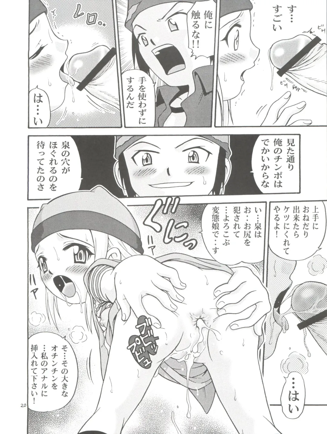 [Kyouichirou - Shamon] Izumin Fhentai - Page 20