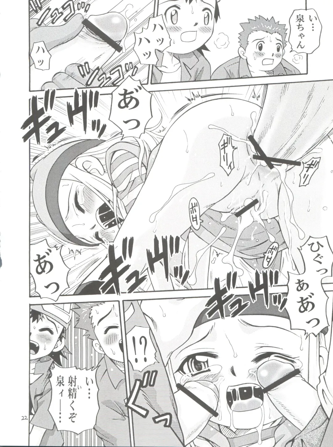 [Kyouichirou - Shamon] Izumin Fhentai - Page 22