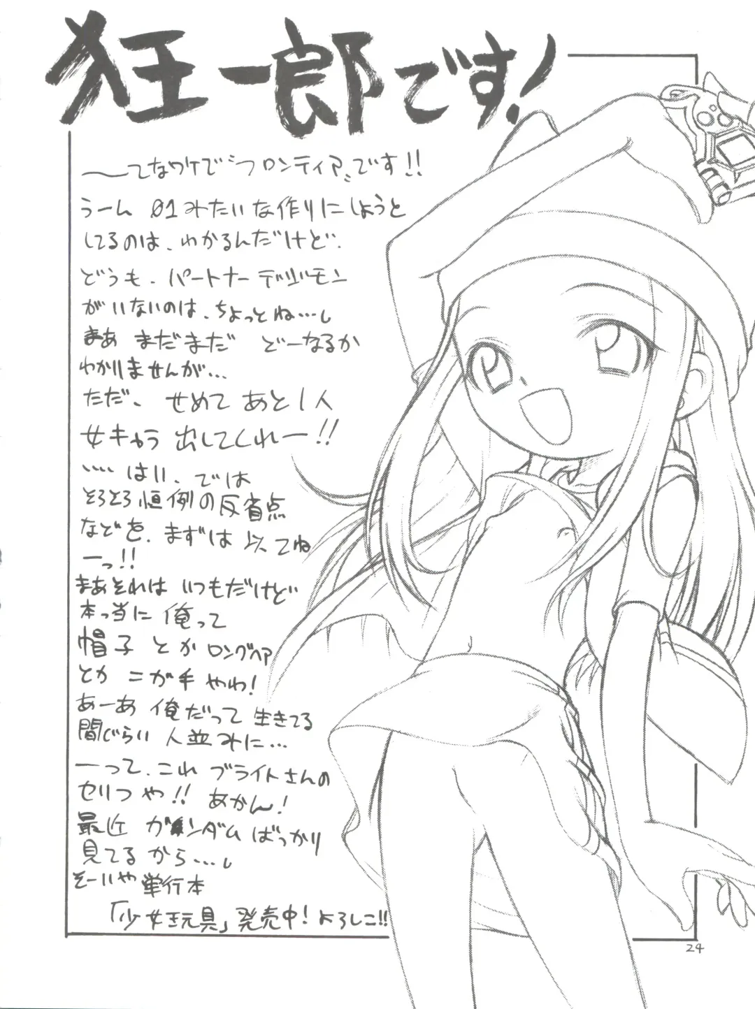 [Kyouichirou - Shamon] Izumin Fhentai - Page 24