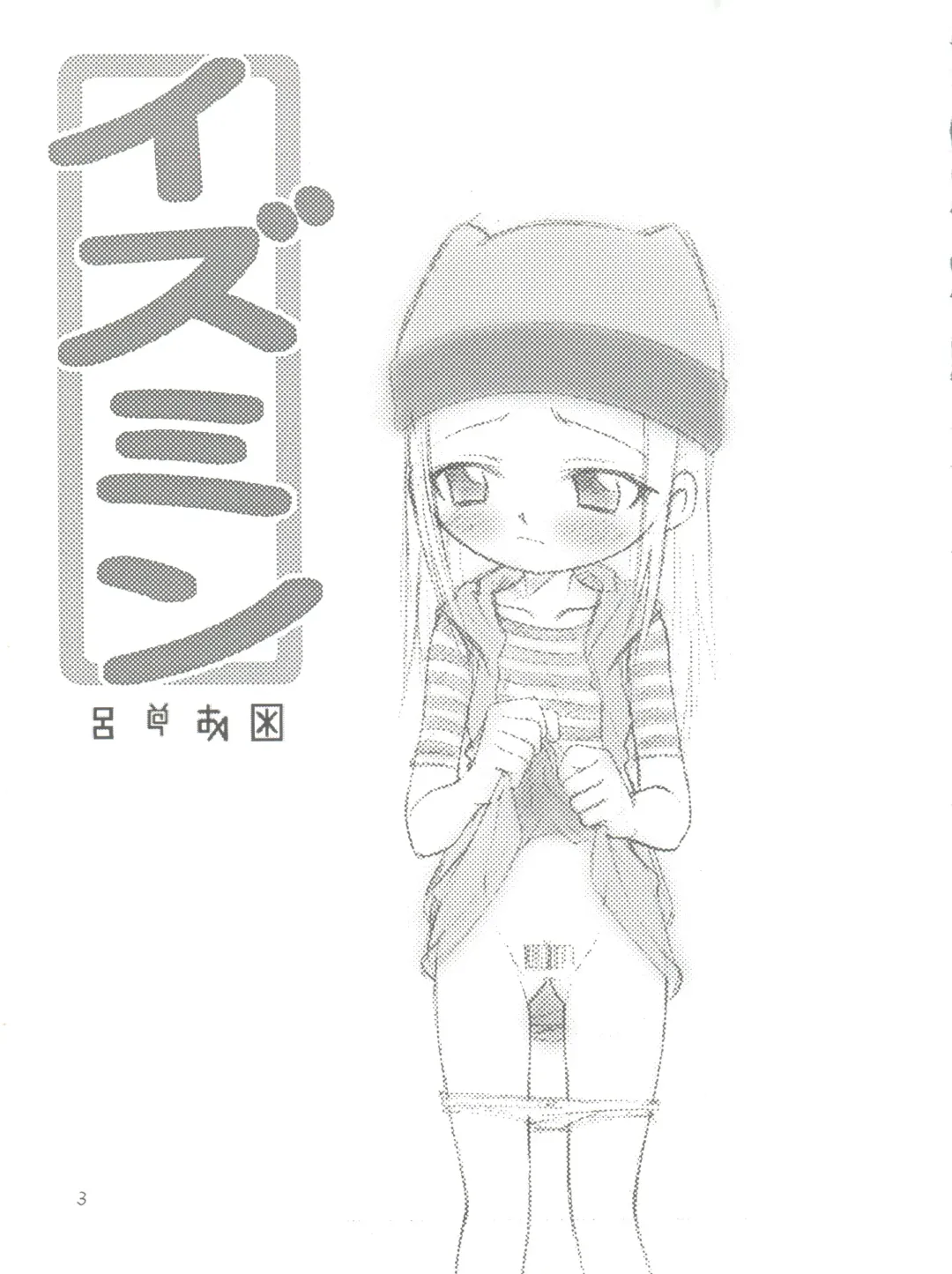 [Kyouichirou - Shamon] Izumin Fhentai - Page 3