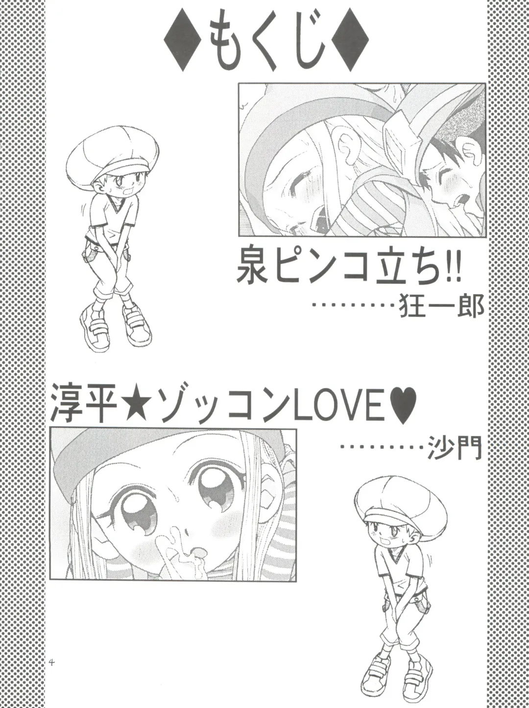 [Kyouichirou - Shamon] Izumin Fhentai - Page 4