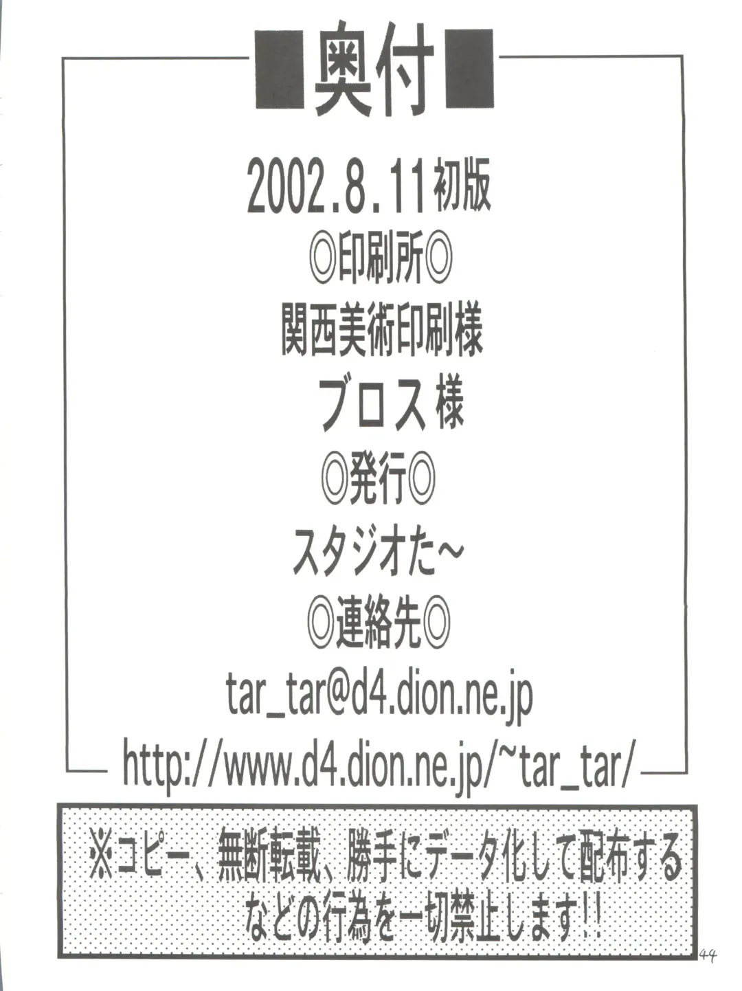 [Kyouichirou - Shamon] Izumin Fhentai - Page 44