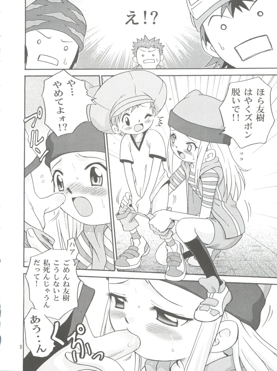 [Kyouichirou - Shamon] Izumin Fhentai - Page 8