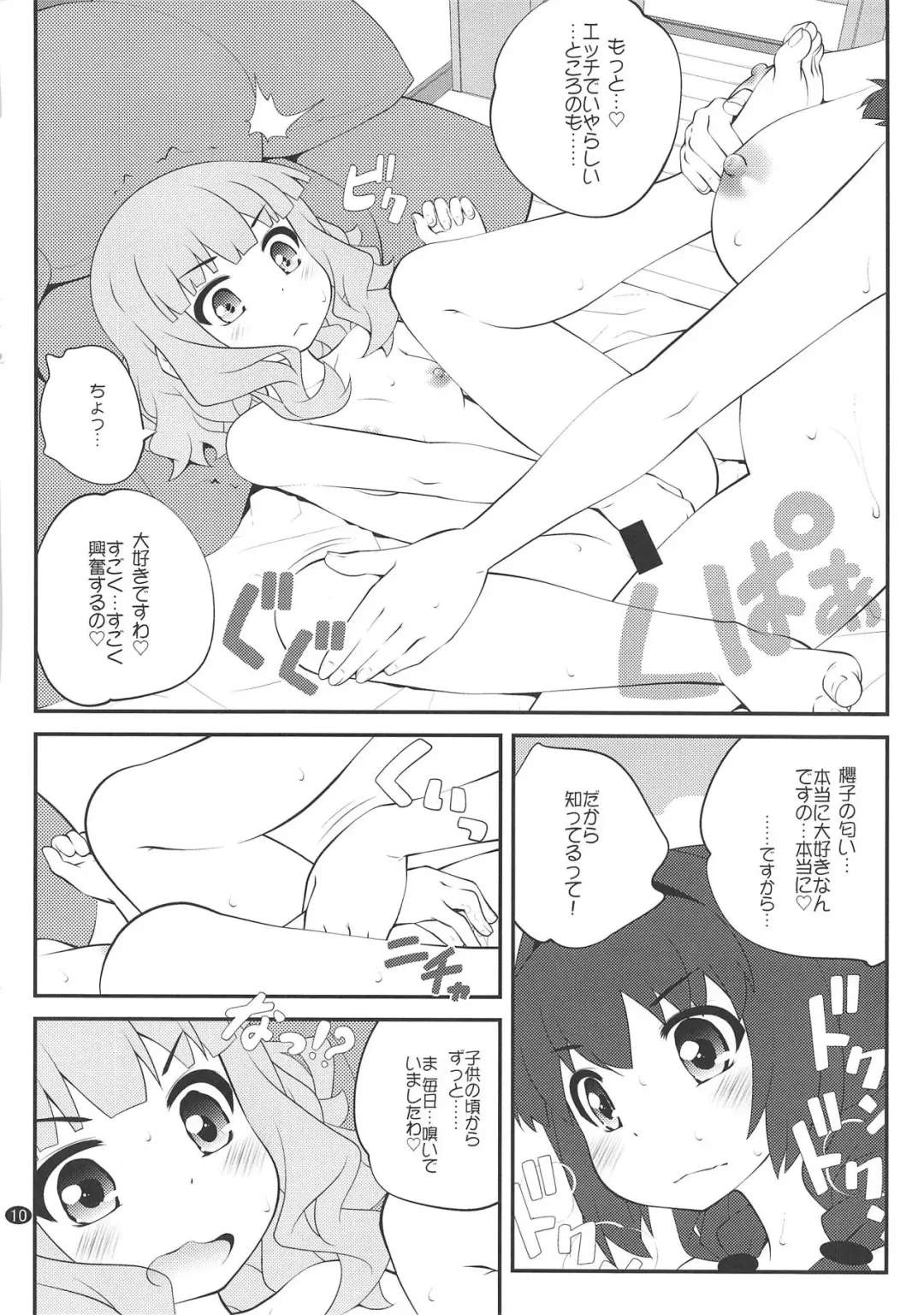 [Goyac] Himegoto Flowers 13 Fhentai - Page 9