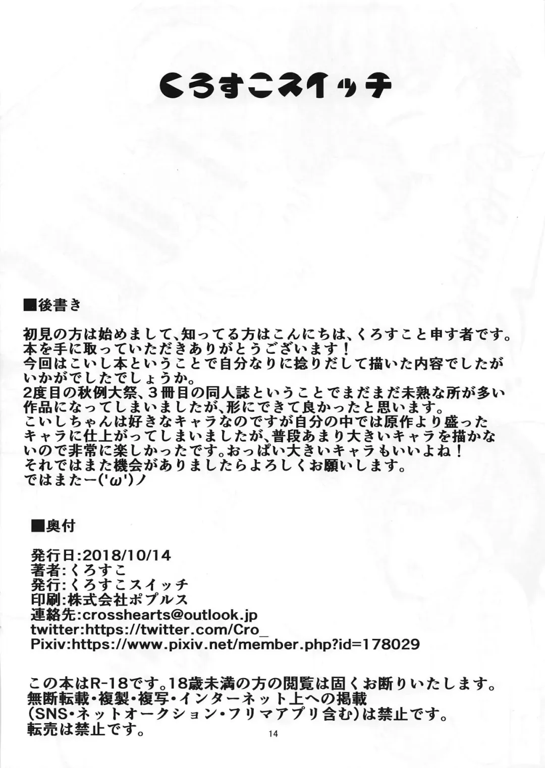 [Crossco] Koishi-chan to Ichaicha Suru Hon Fhentai - Page 13