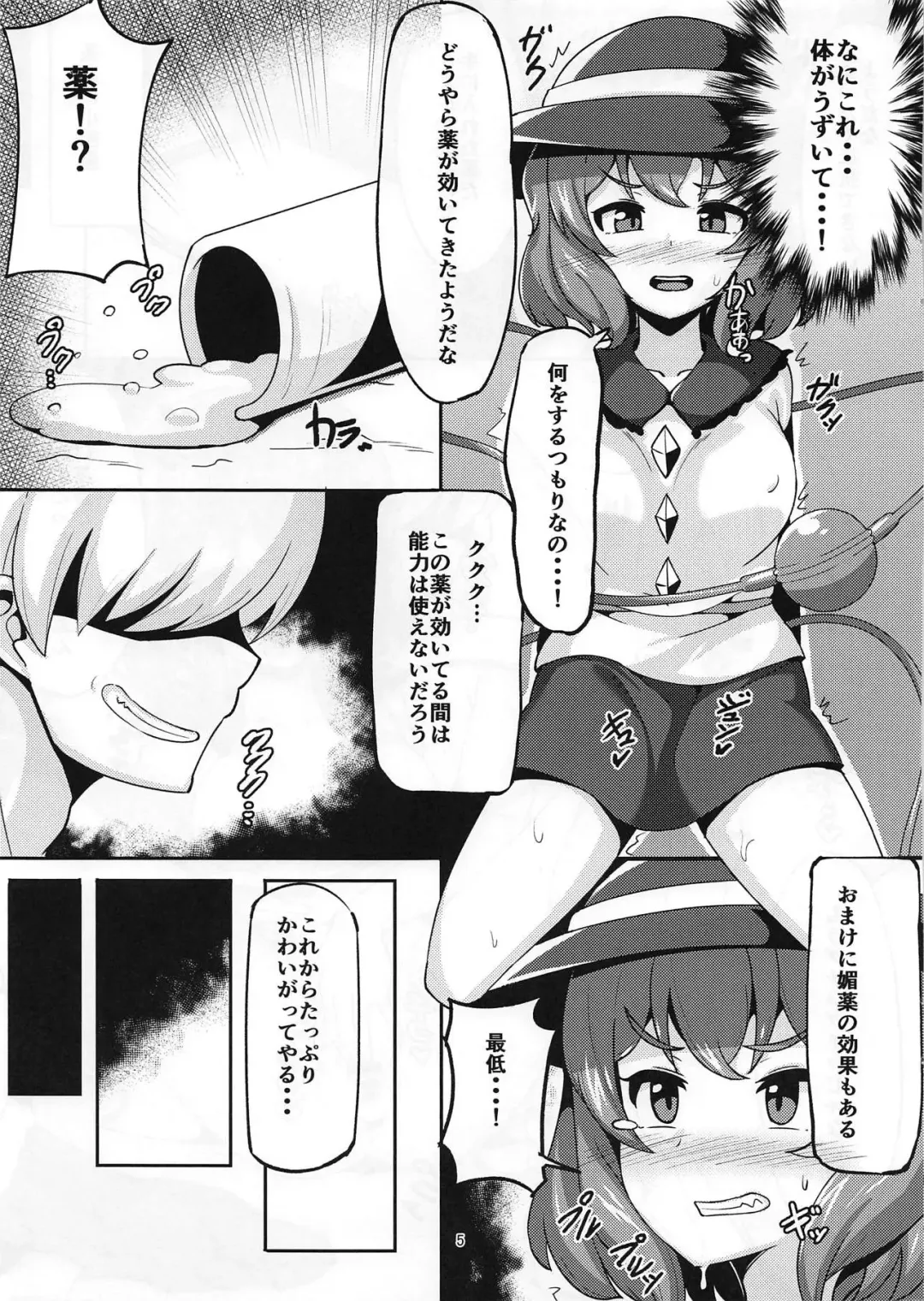 [Crossco] Koishi-chan to Ichaicha Suru Hon Fhentai - Page 4