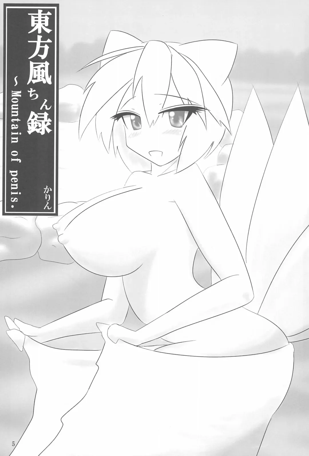 [Karin] Shippo janai kara Hazukashiku nai mon!! Fhentai - Page 5