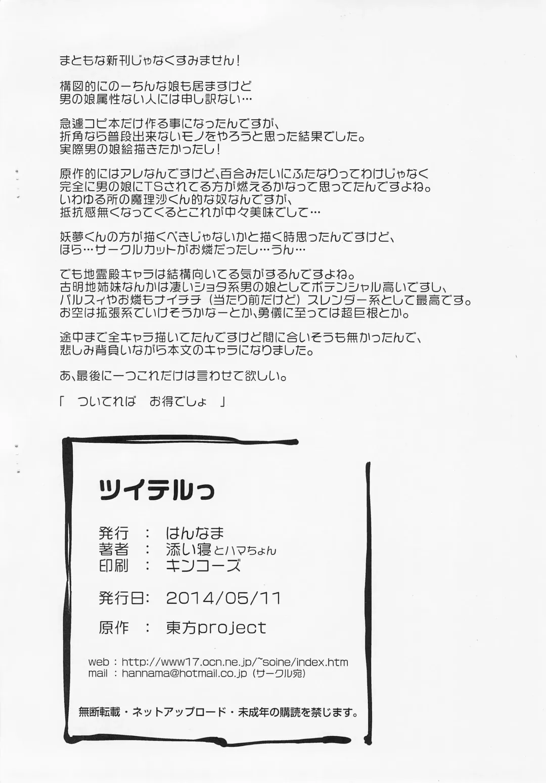 [Hamatyonn - Soine] Tsuiteru. Fhentai - Page 8