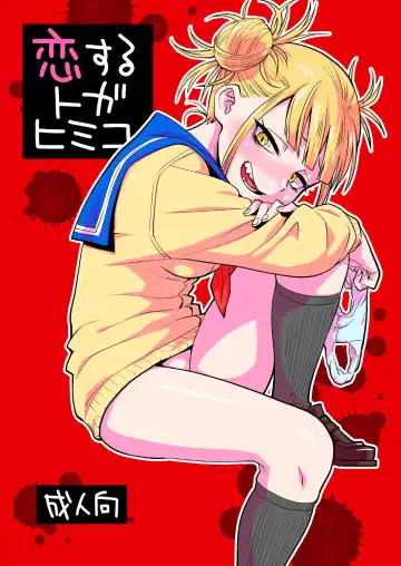 Read [Nishinozawa Kaorisuke] Koisuru Toga Himiko - Fhentai
