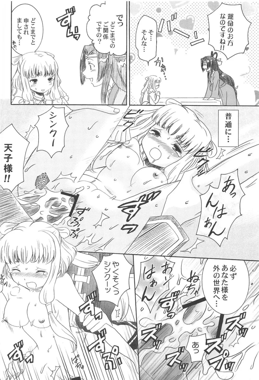 [Izumi Rin] princess drive Fhentai - Page 23