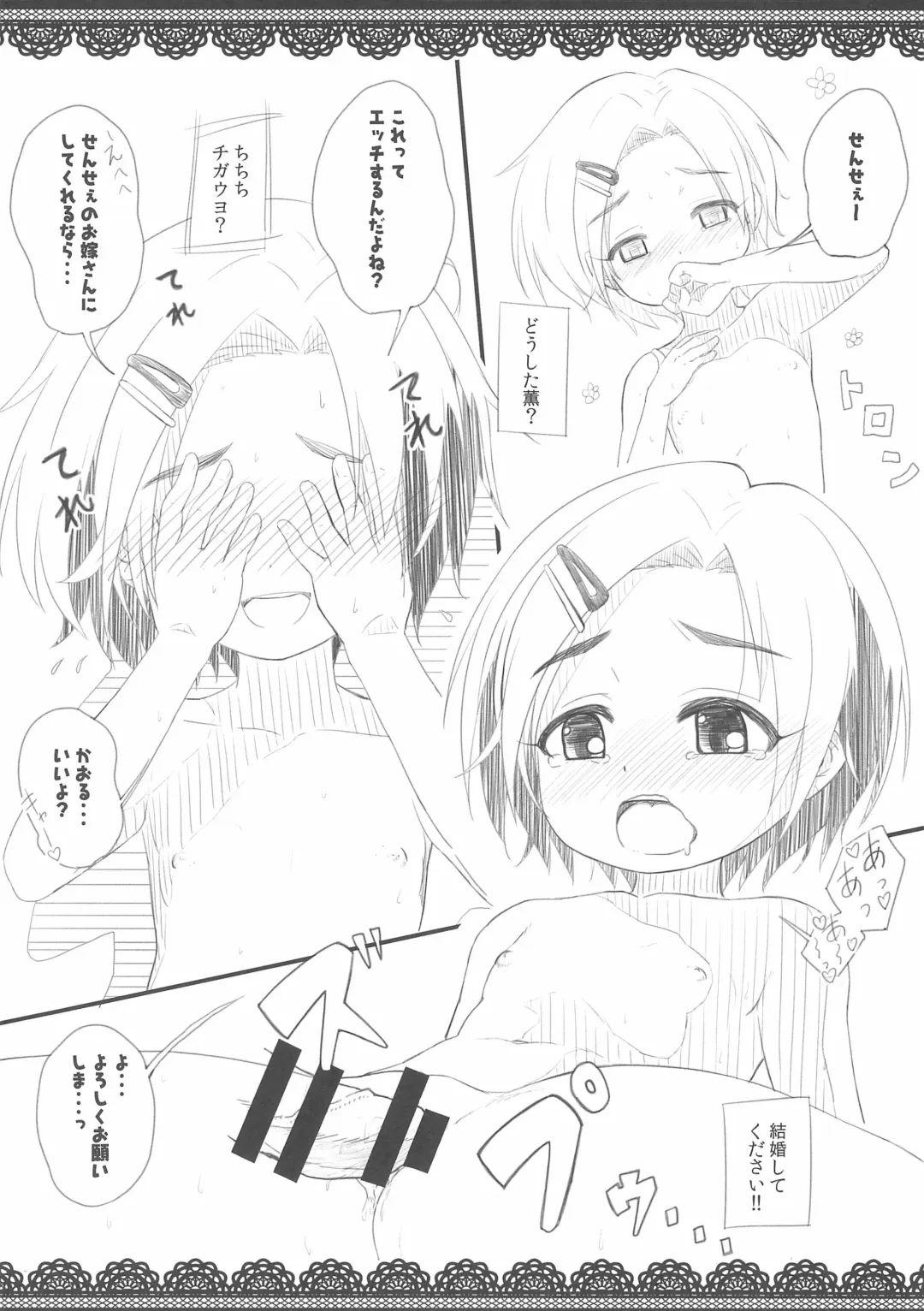 [Syouwaru] Douyara Kaoru-chan wa Oisha-san gokko wo shitai Moyou Fhentai - Page 10