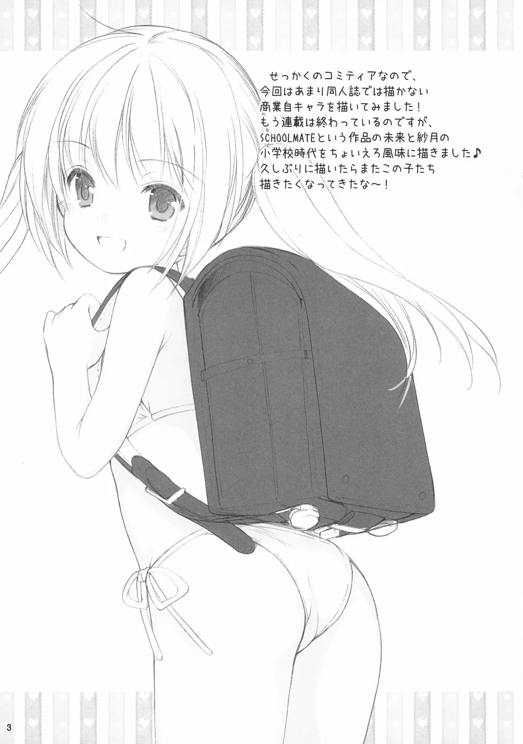 [Azuma Yuki] Tonjiru 2016.5.5 Fhentai - Page 3