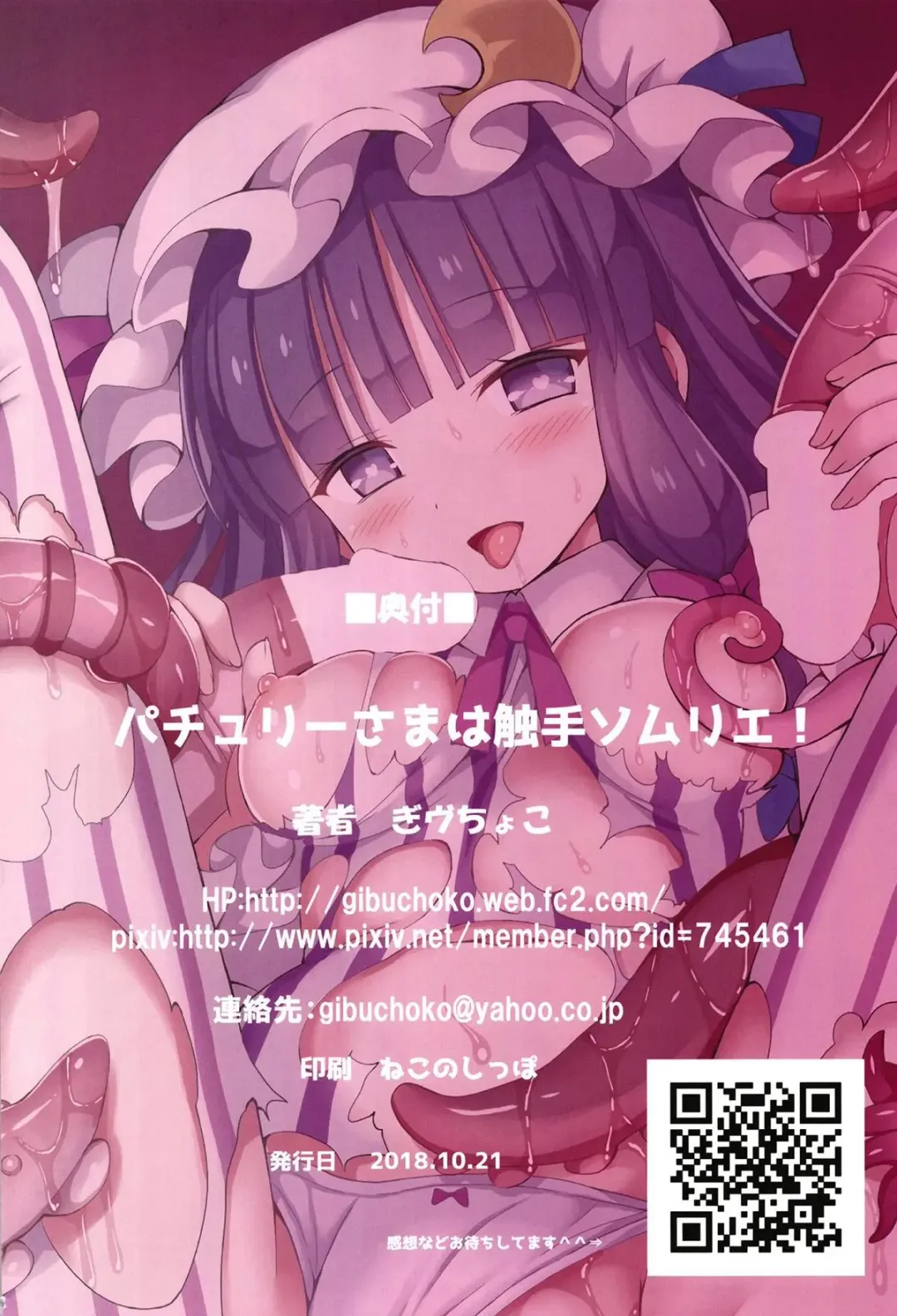 [Gibuchoko] Patchouli-sama wa Shokushu Sommelier! Fhentai - Page 17