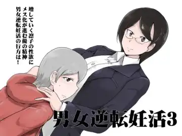 Read [Setouchi] Danjo Gyakuten Ninkatsu 3 - Fhentai